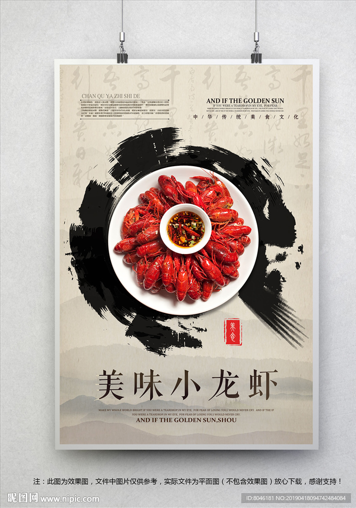 小龙虾
