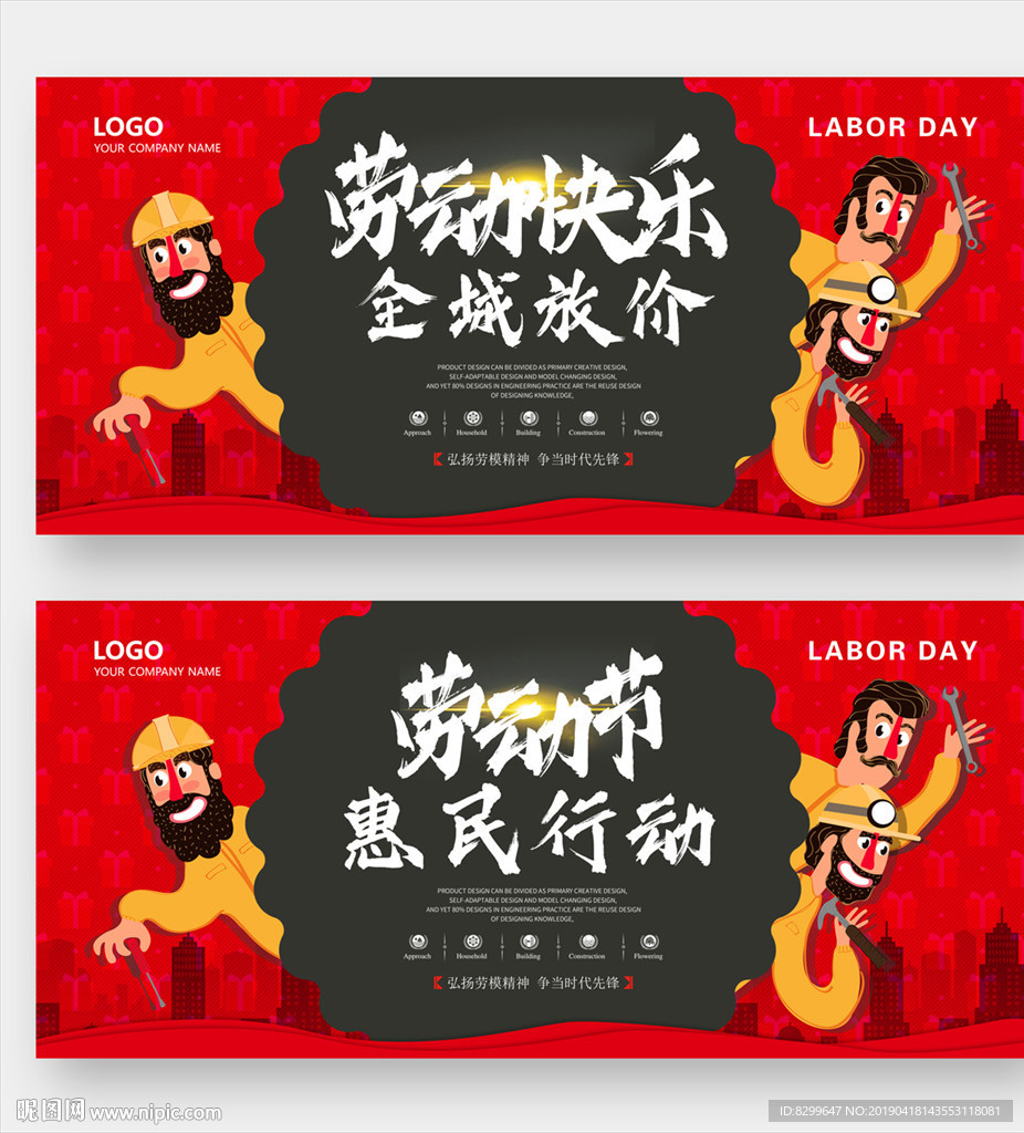 劳动节