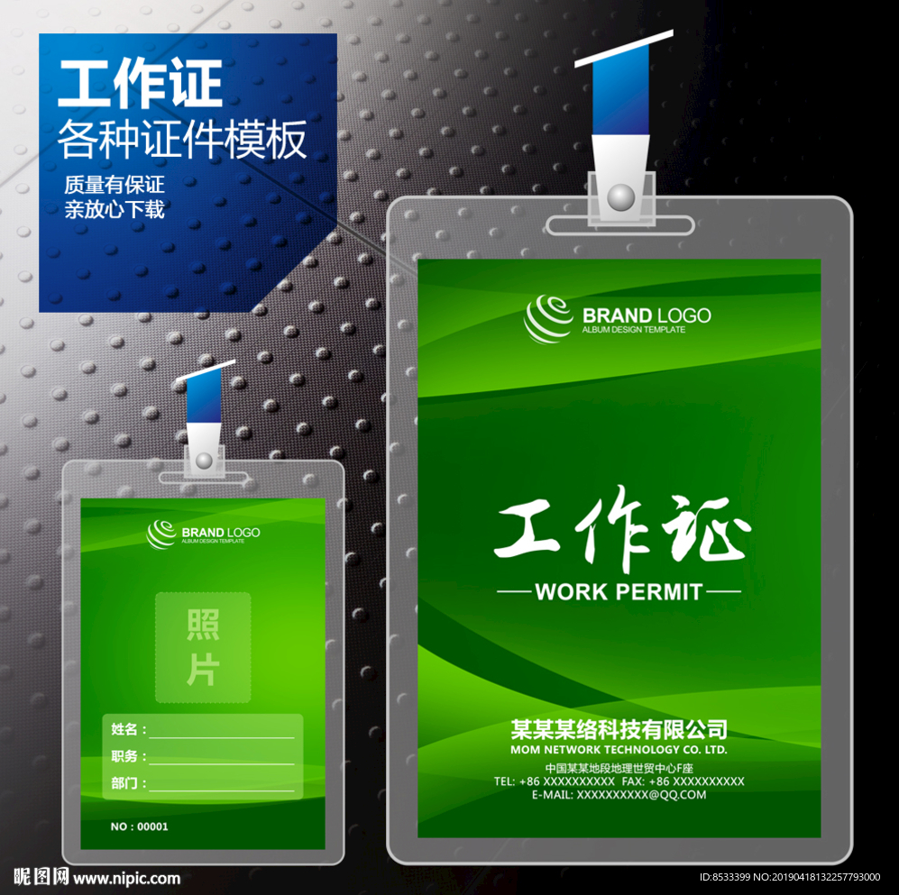 绿色工作证