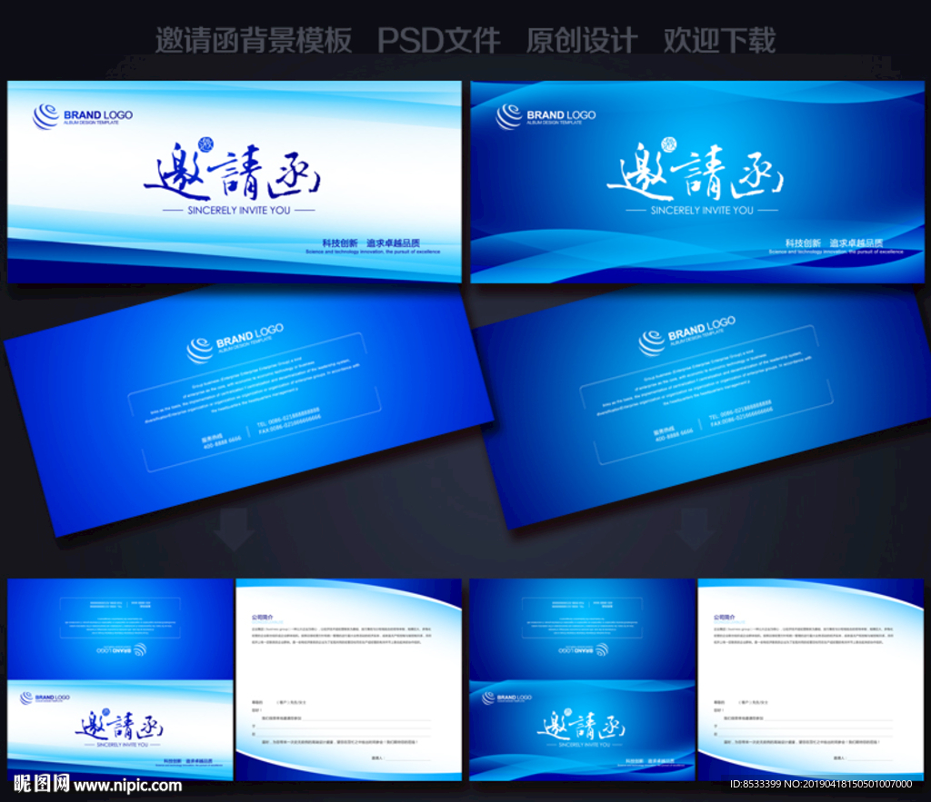邀请函设计