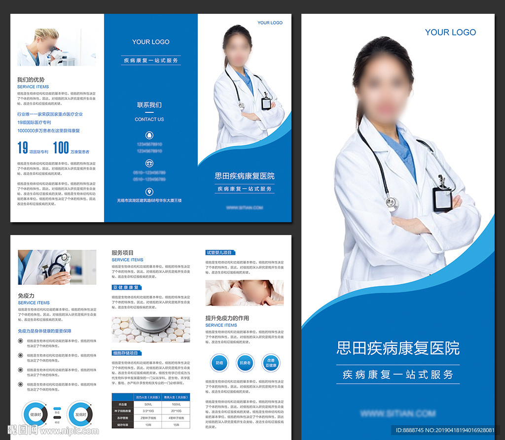 蓝色医院医疗通用三折页设计