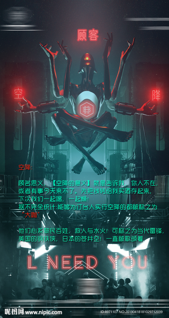 空降