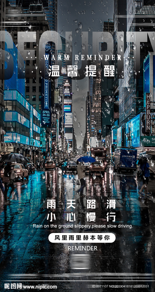雨天路滑