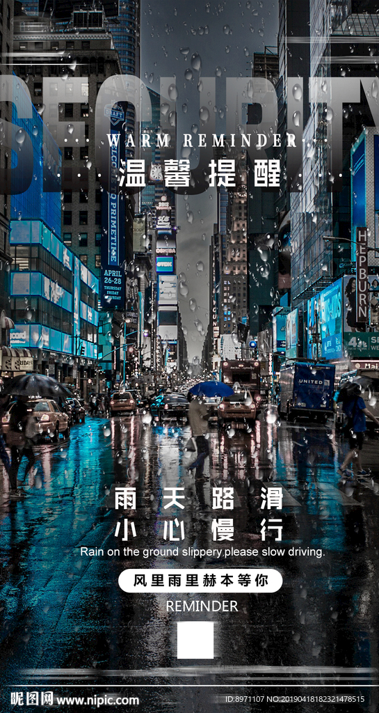 雨天路滑