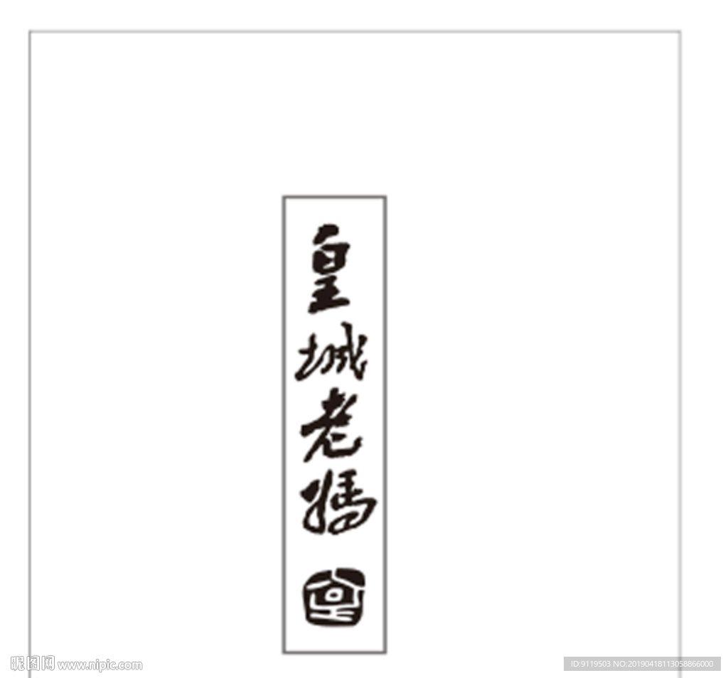 皇城老妈