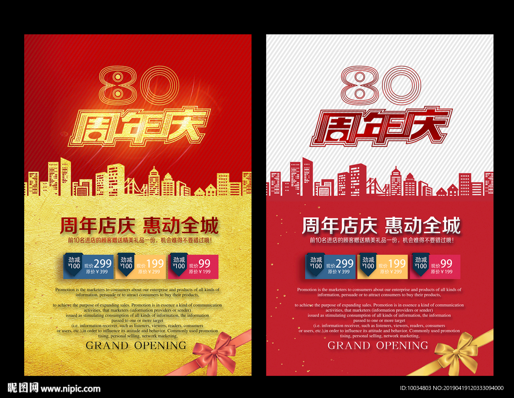 80周年庆海报背景