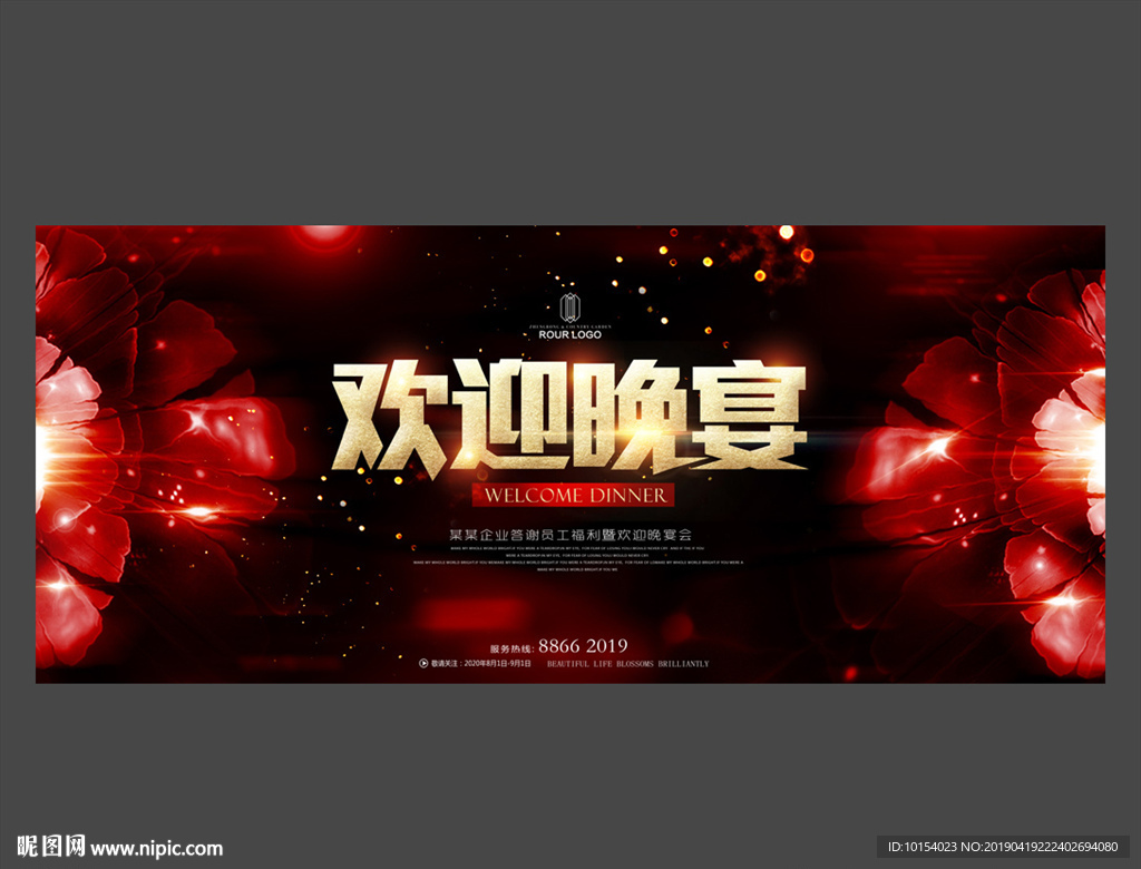 欢迎晚宴
