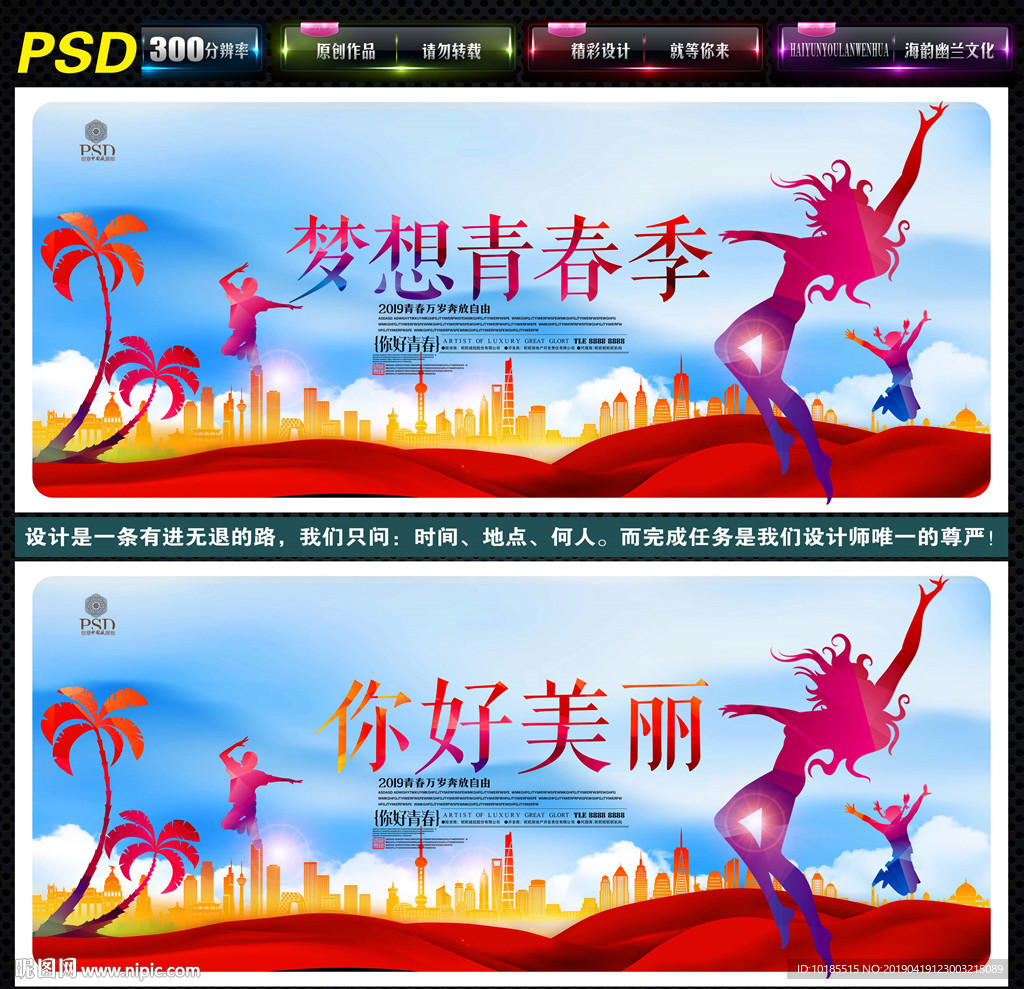 青春