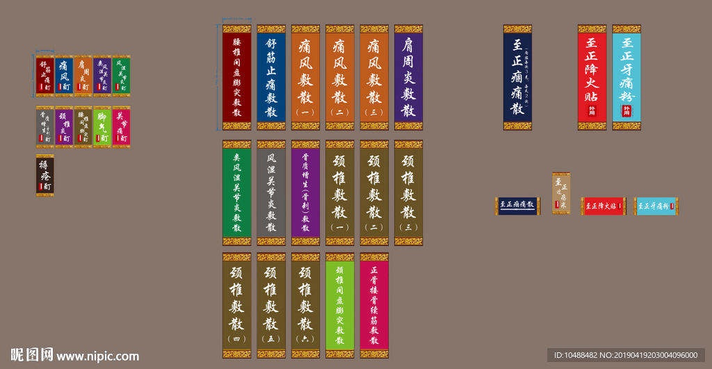 至正堂瓶子标签