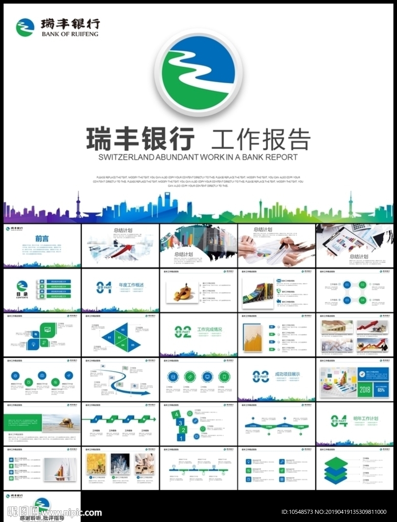 蓝绿完整框架瑞丰银行总结计划