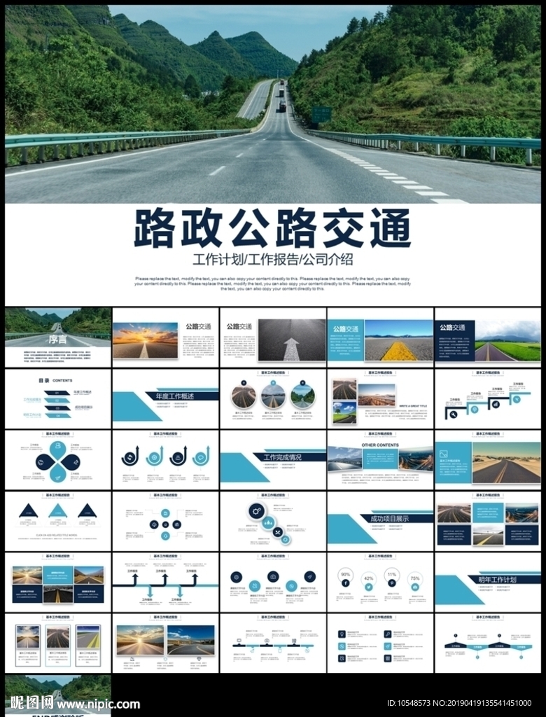 高速公路建设中国公路路政交通