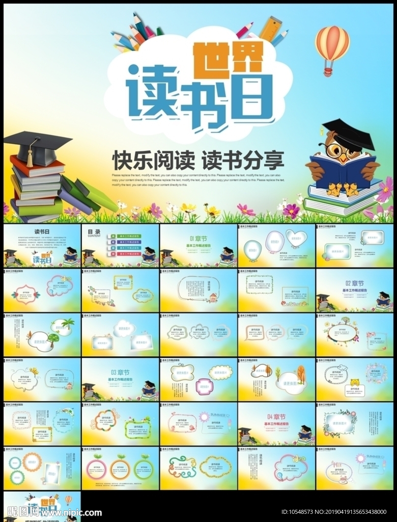 读书日快乐阅读读书分享亲子阅读