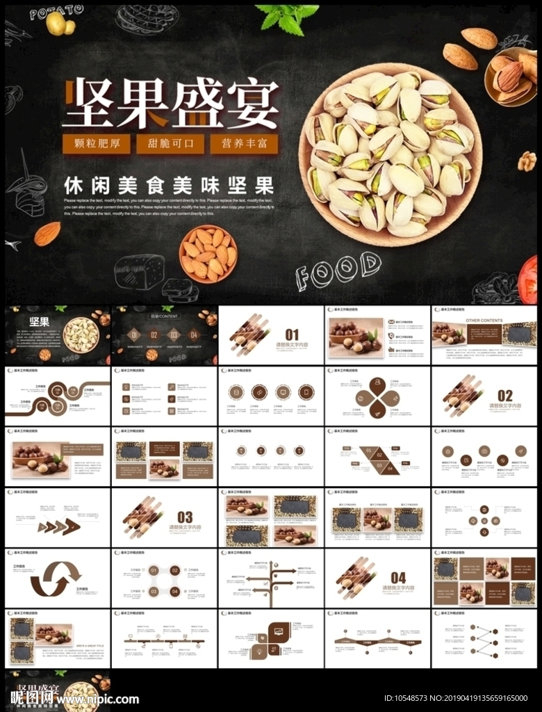 休闲美食美味坚果干果坚果盛宴