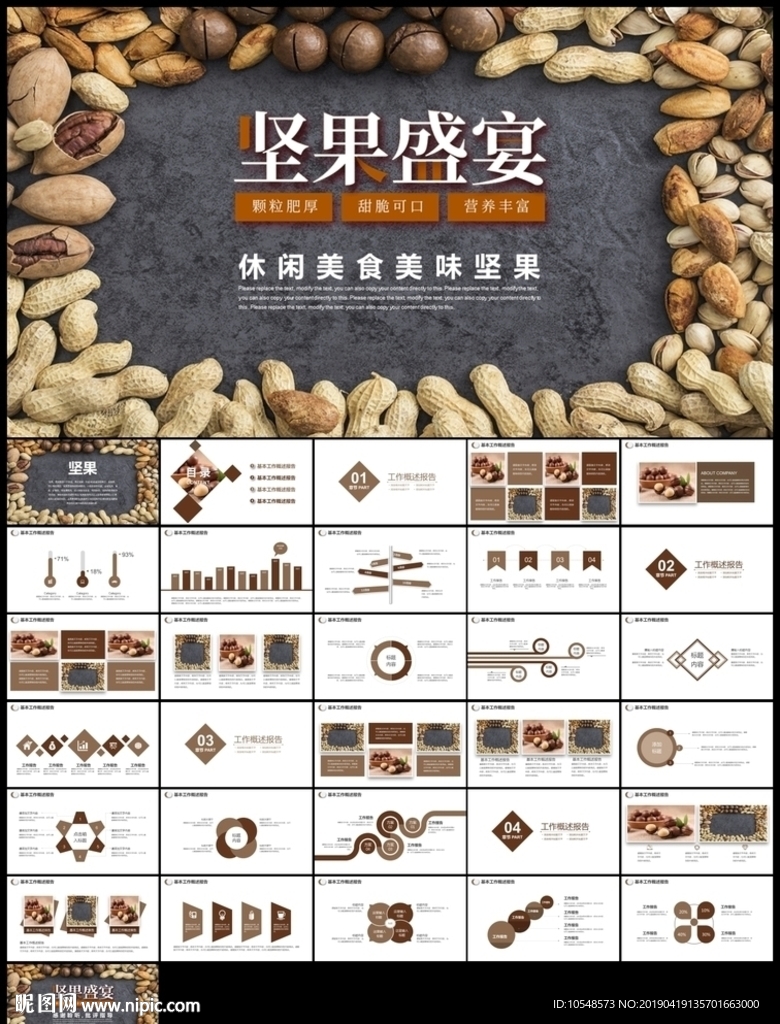 坚果盛宴休闲美食美味坚果干果