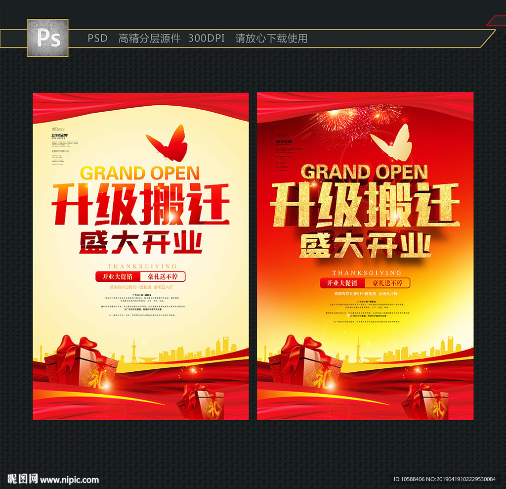 搬迁海报