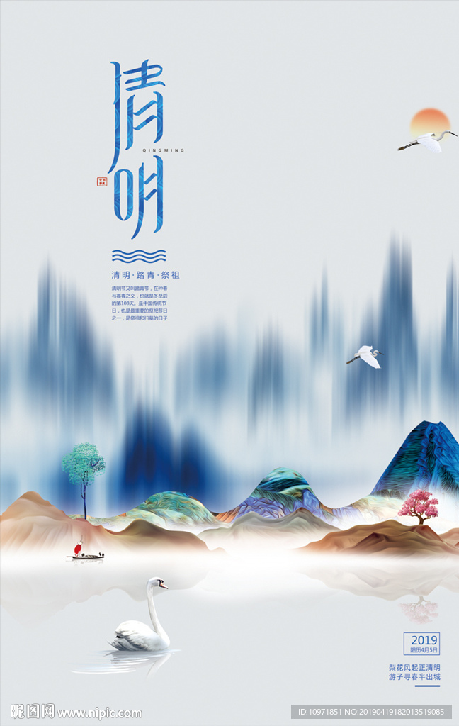 中国风清明节踏青节