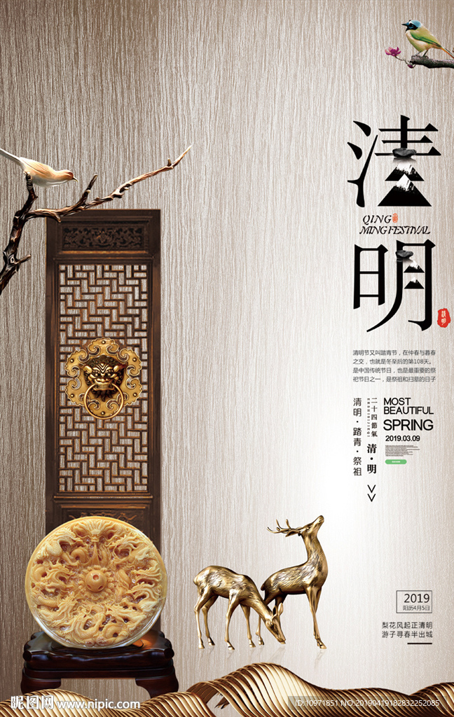 古典中国风 清明节
