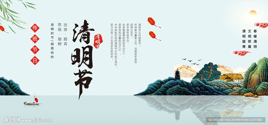 清明节踏青节