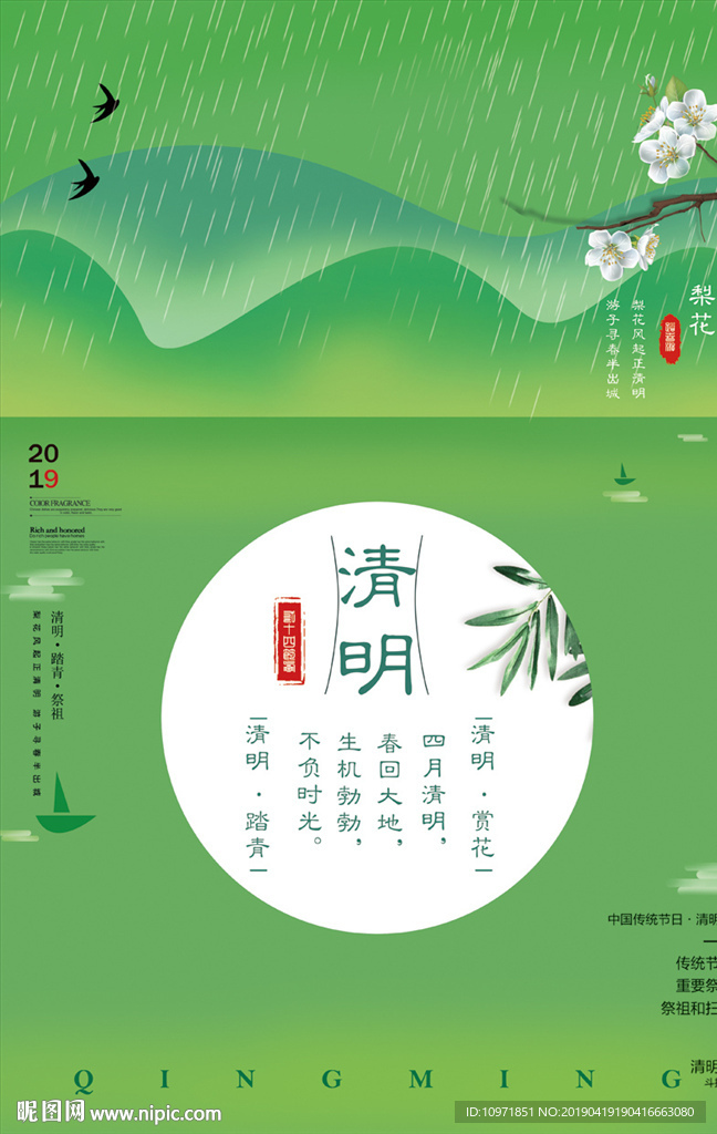 清明节 祭祖 踏青节 踏春