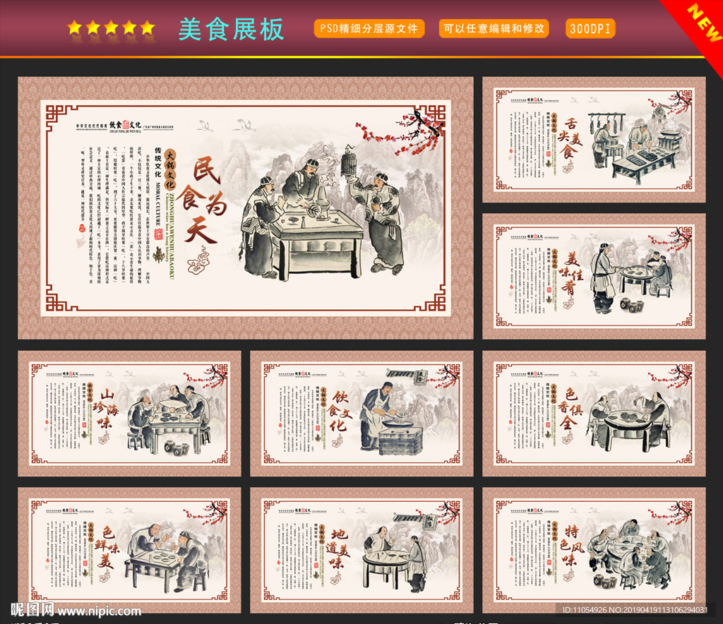 美食展板