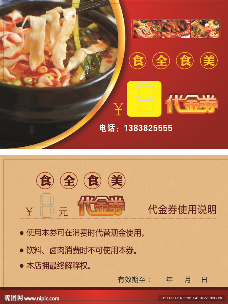 饭店名片