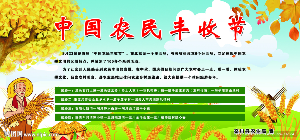 丰收节