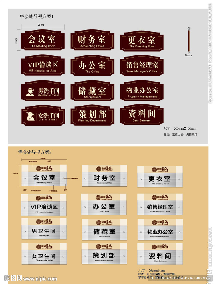 办公室导视牌