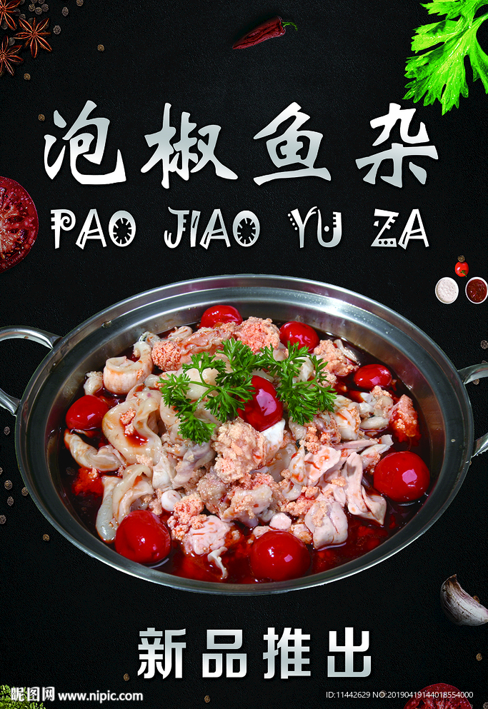 泡椒鱼杂