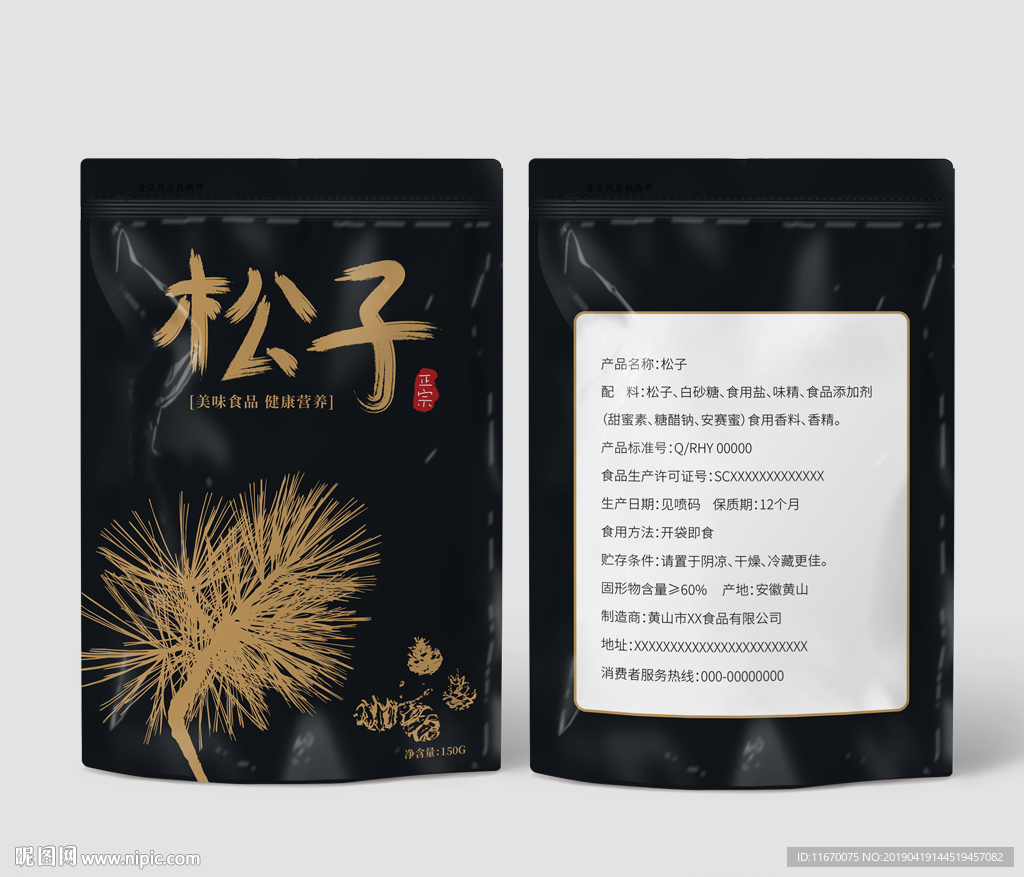 松子包装
