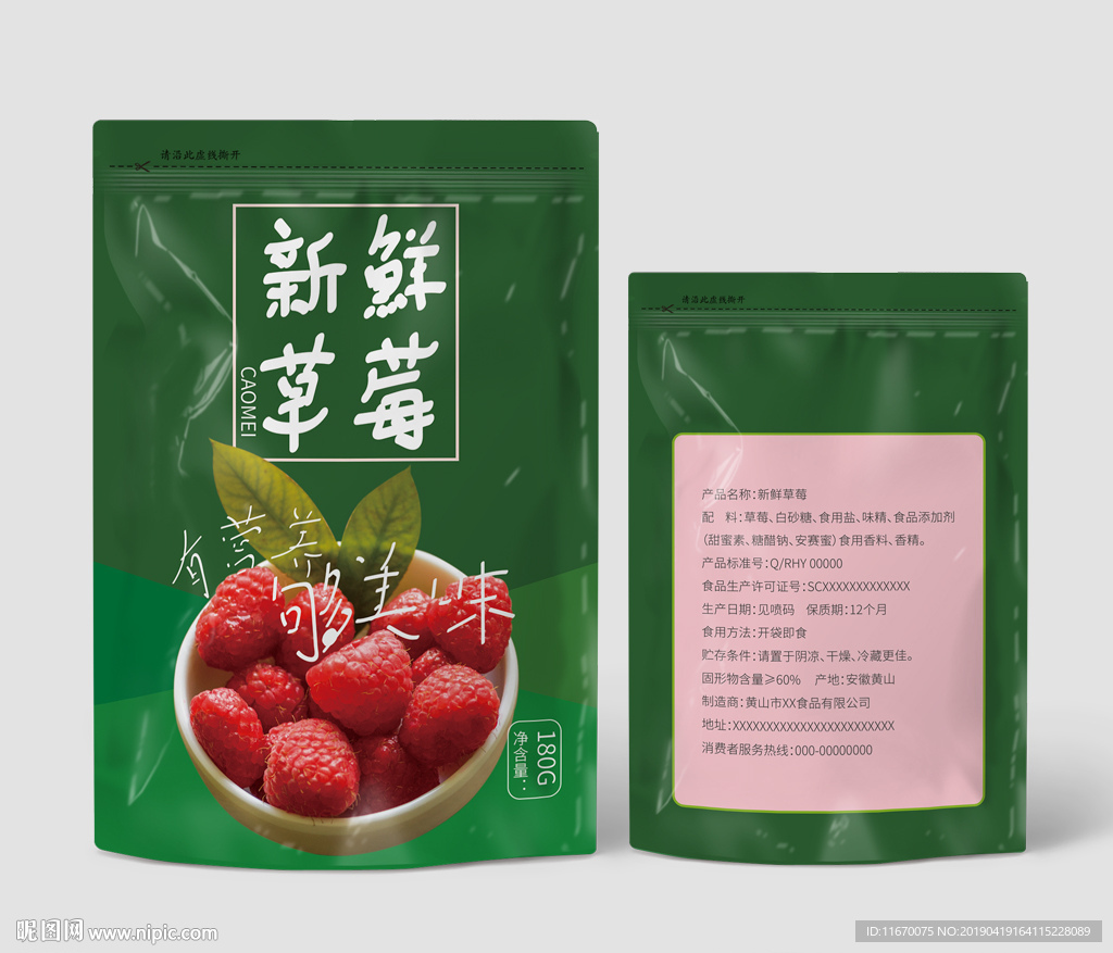新鲜草莓包装