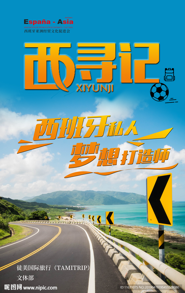 旅游海报