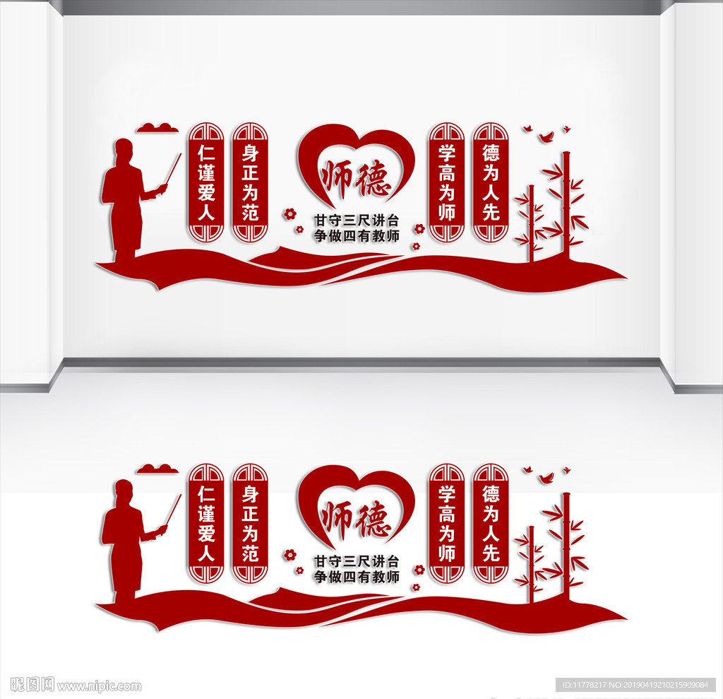 师德文化墙