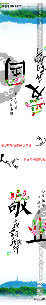 创建道旗--敬业爱国