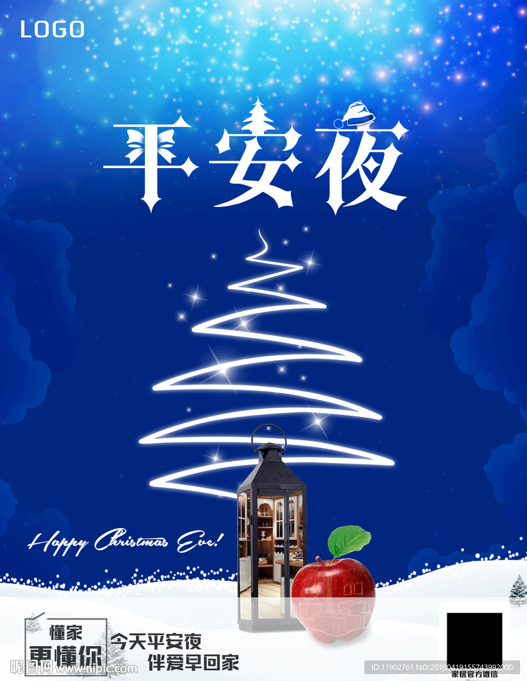 定制家居平安夜朋友圈借势海报