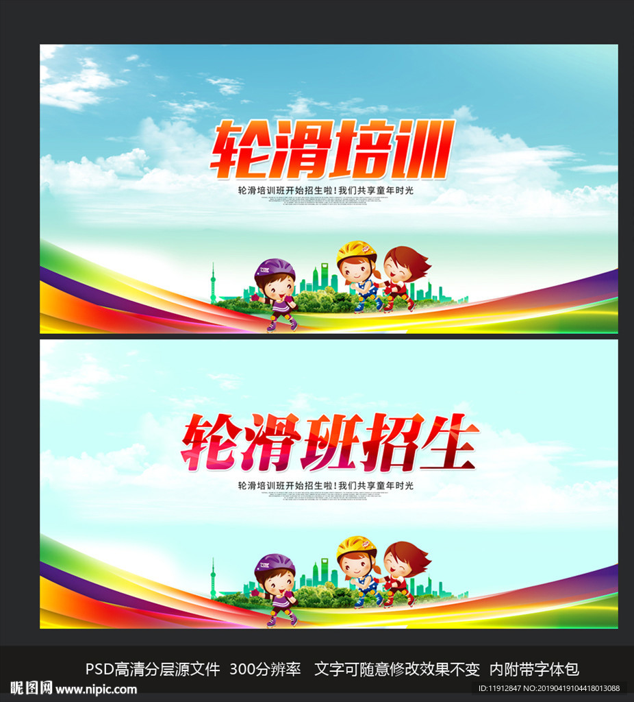 轮滑