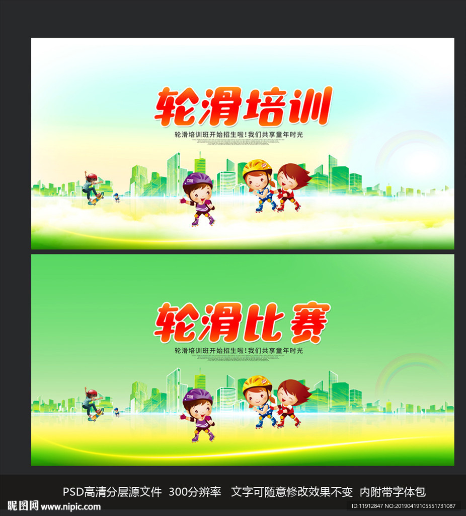 轮滑