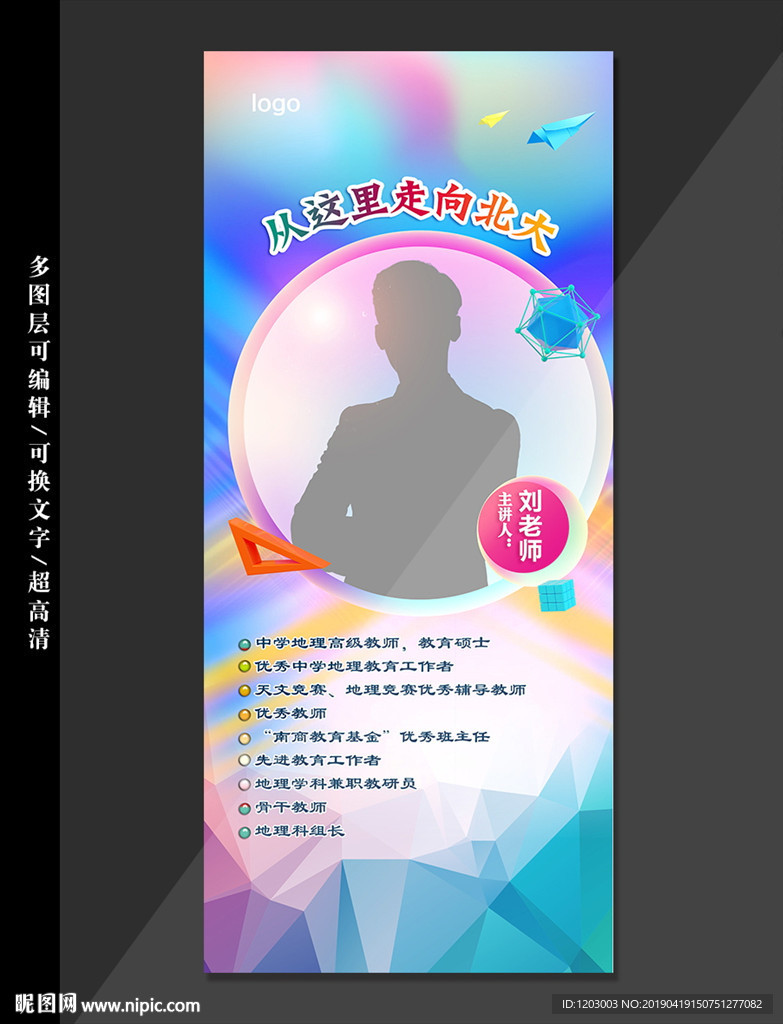 老师展架