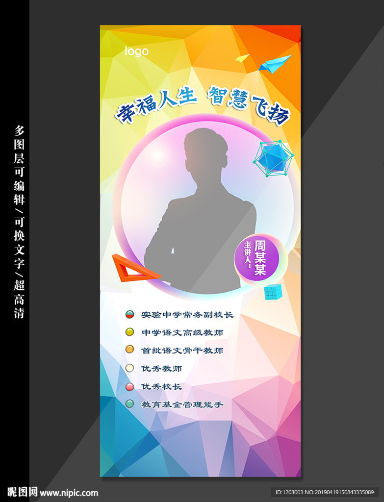老师展架