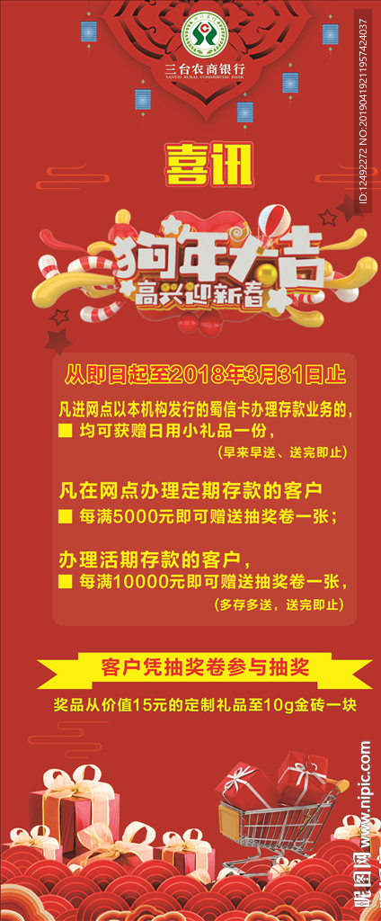 狗年大吉