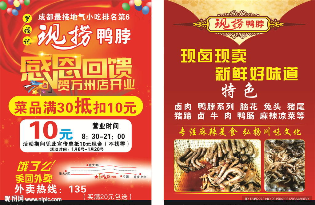 红色传单