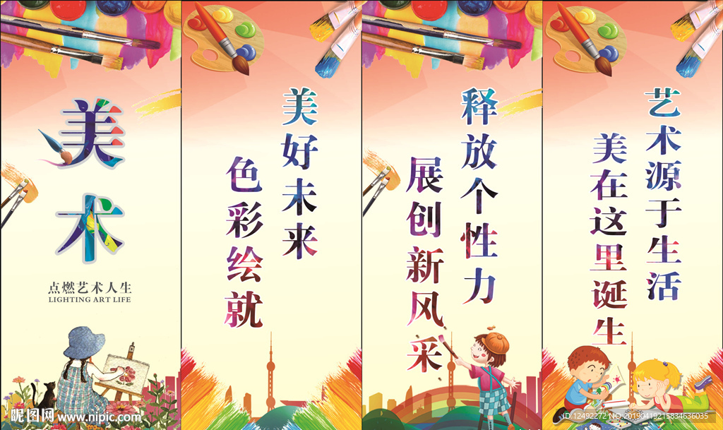 色彩绘美术