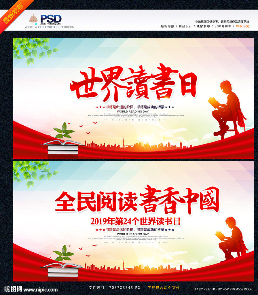 读书日