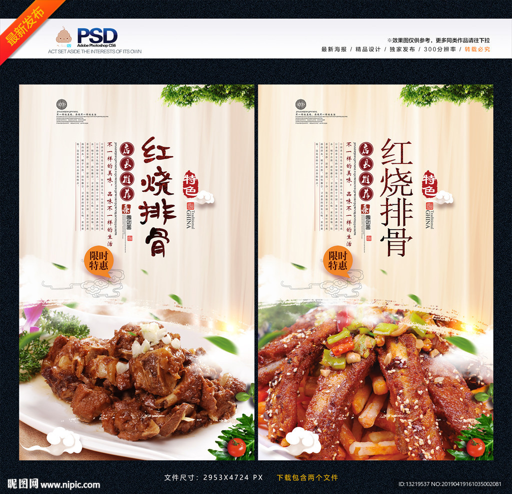 排骨