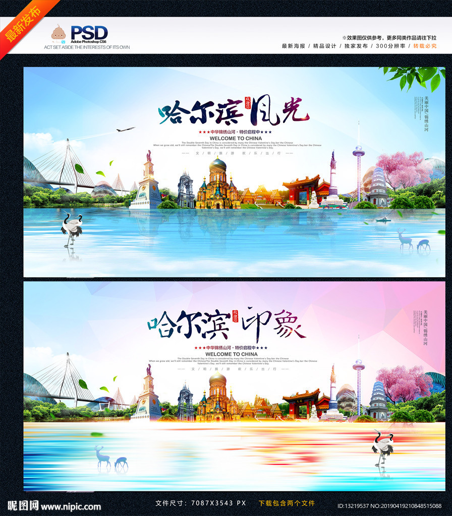 哈尔滨
