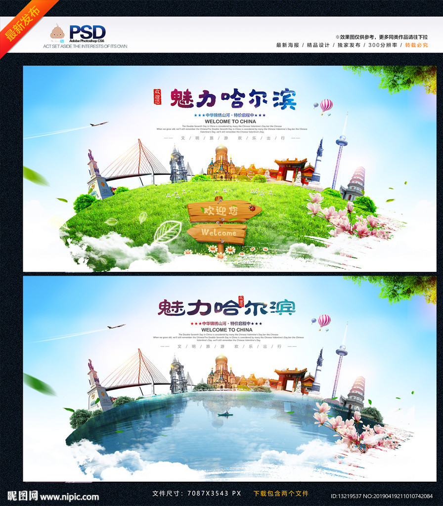 哈尔滨