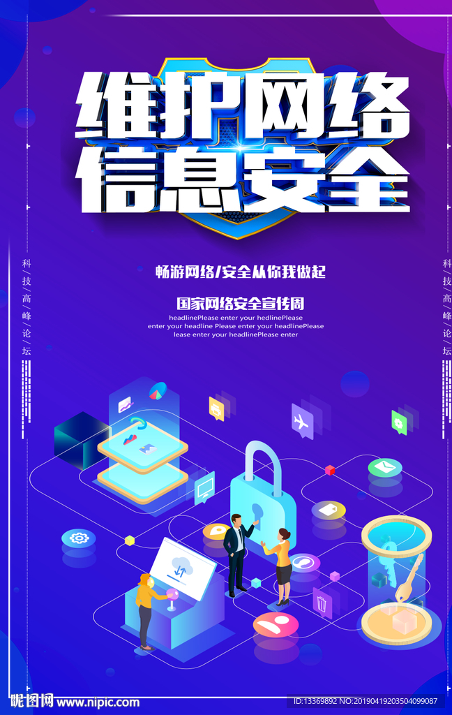 网络安全