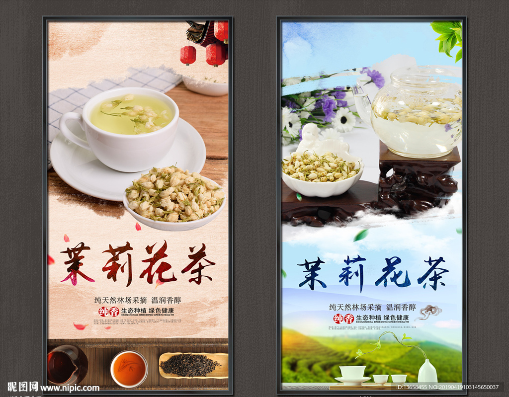 茉莉花茶
