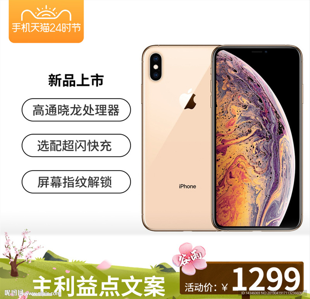 淘宝手机主图