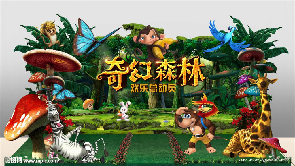 梦幻森林美陈