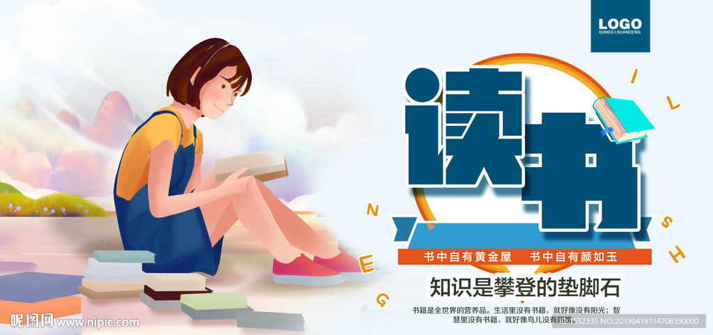 读书